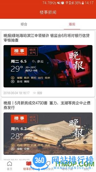 掌上楼事官方版 v3.4.1 安卓版 2