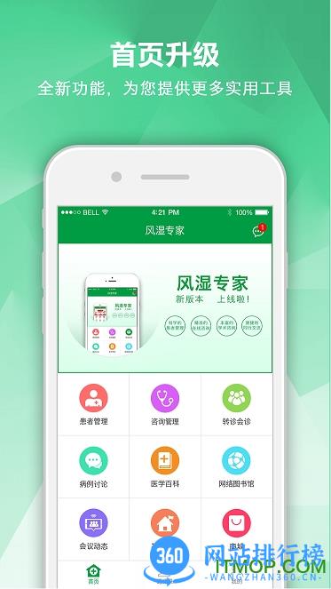 风湿专家 v2.11.1 安卓版 2