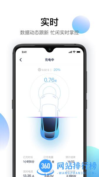 恒大星络充电通 v2.9.5 安卓版 1