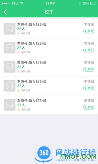 阳光少年校长版 v1.3.4 安卓版 0