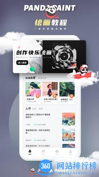 微萤熊猫绘画app v2.3.2 安卓版 2