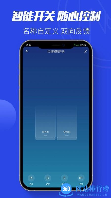 鑫万浩智能 v3.1.3 安卓版 2