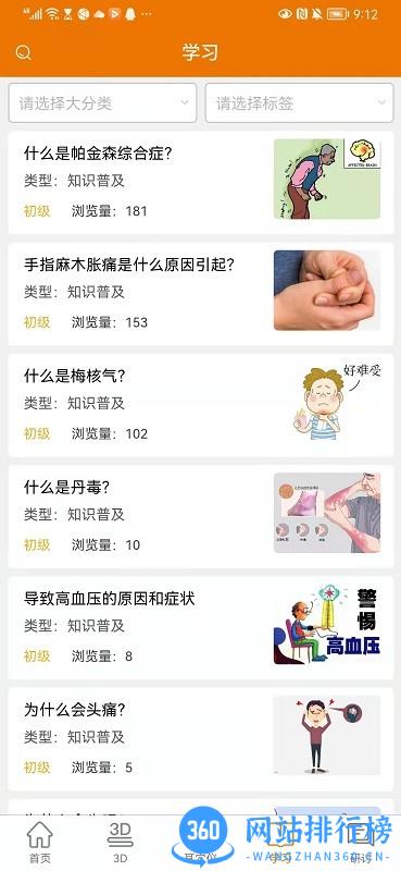 周氏耳疗APP v1.1 安卓版 2