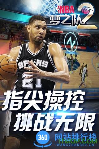 nba梦之队2百度版