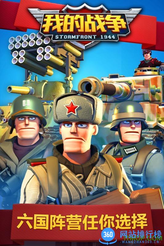 我的战争手机版 v0.9.8.79 安卓版 2