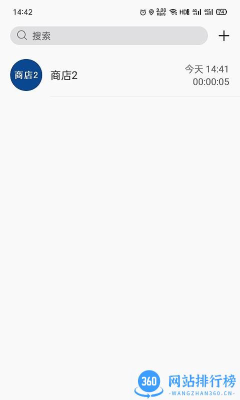 消防融合通信客户端 v7.5.35 安卓版 1