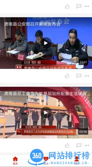 山水肃南 v3.2.2 安卓版 0