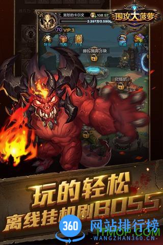 围攻大菠萝安锋版 v1.5.1 安卓版 0