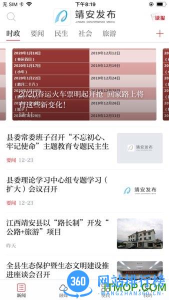 靖安发布客户端 v1.1.5 安卓版 1