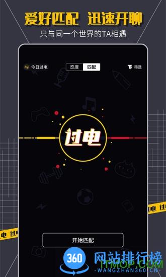 过电app