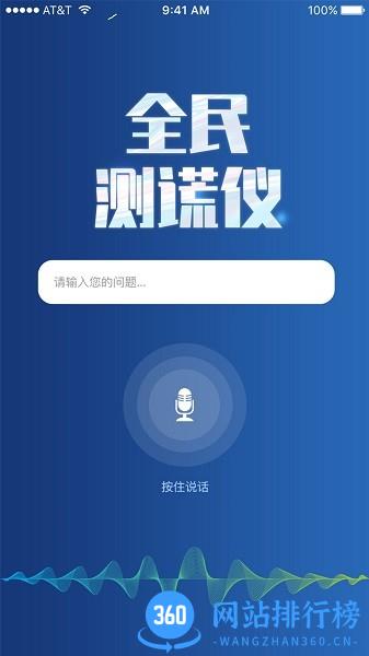 全民测谎仪app v1.3 安卓版 0