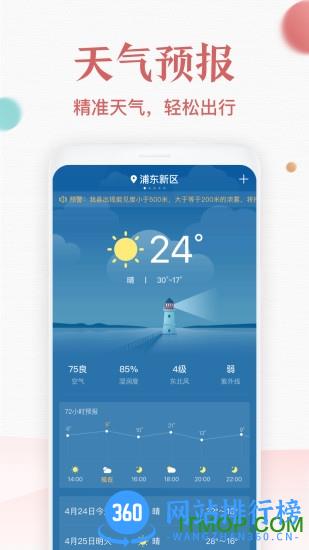 诸葛万年历天气预报 v4.41.010 安卓版 3