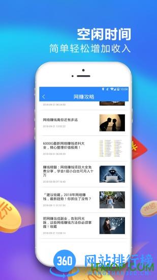 手机网赚联盟 v4.5.1 安卓版 0