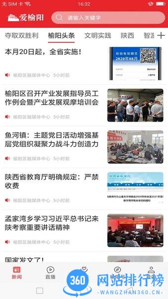 爱榆阳app v1.3.8 安卓版 2