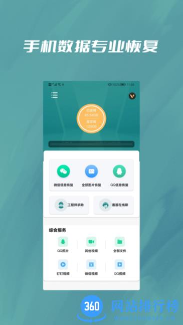 微恢复宝app v1.0.3 安卓版 2