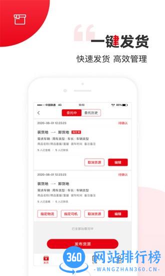 国联智运货主端app v1.1.6 安卓版 3
