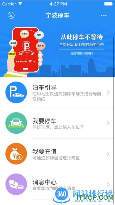 宁波停车 v1.5.68 安卓版 1