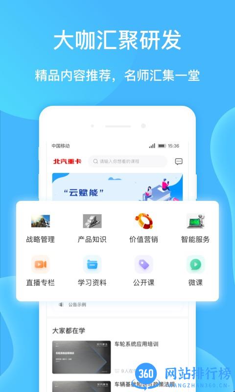 云赋能APP v1.5.3 安卓版 0