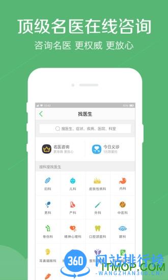 春雨医生平板版 v9.4.6 安卓HD版 0