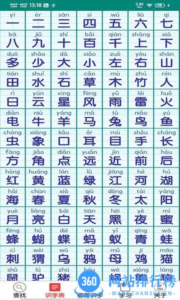 幼儿学前识字软件 v5.6.0 安卓版 0