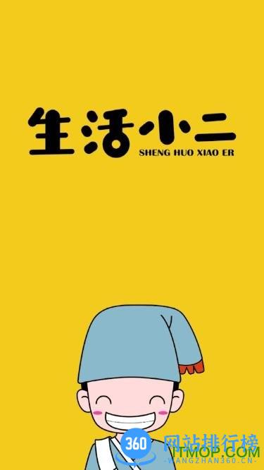 生活小二 v1.1.7 安卓版 0