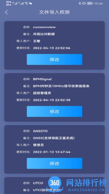 时间频率公报app v1.0.2 安卓版 2