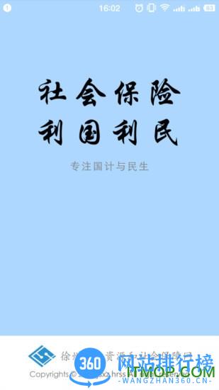 徐州人社app养老认证 v1.9.5 安卓版 3