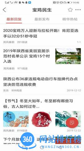 宝鸡在线手机客户端 v3.6.1 安卓版 2