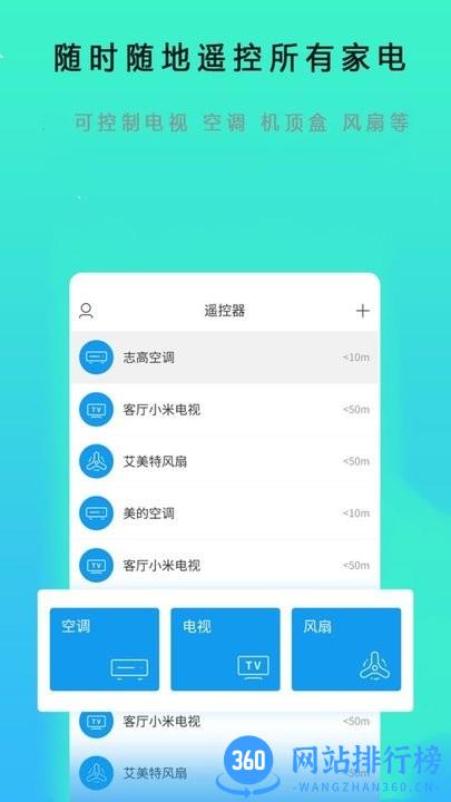 智能遥控电视手机版 v13.0 安卓版 1