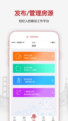 搜房网经纪人 v2.5.8 官网安卓版 3