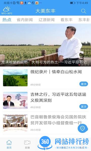 大美东丰最新版 v1.1.2 安卓版 0