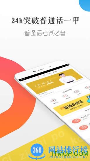 对啊普通话学习测试软件 v4.6.9.8 安卓版 3