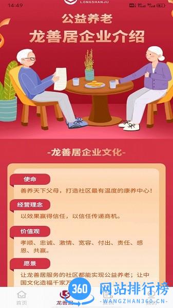 龙善居 v1.7.6 安卓版 1