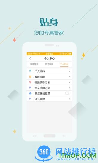 掌上北京医院医护app v1.4.8 安卓版 3
