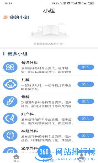 医友盟客手机版 v1.1.2 安卓版 1