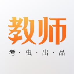 考虫教师官方最新版