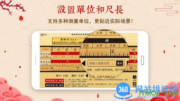 中华鲁班尺软件 v1.0.8 安卓版 0