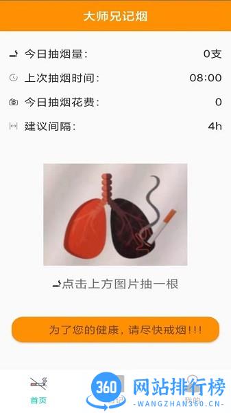 大师兄记烟app v1.1 安卓版 0