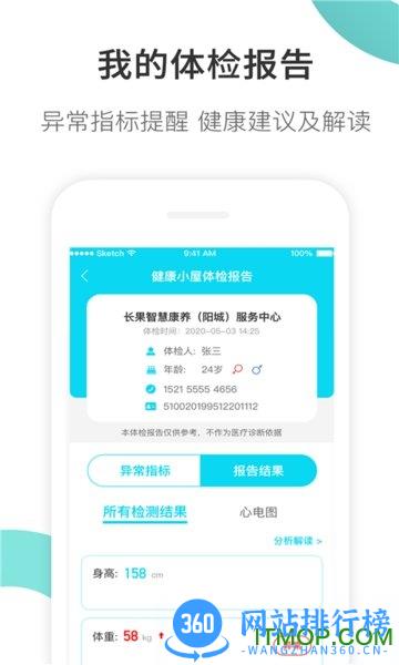 康养护照疫情特供app v2.2.8 安卓版 2