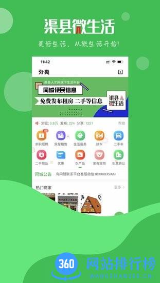 渠县微生活服务平台 v1.2.1 安卓版 1