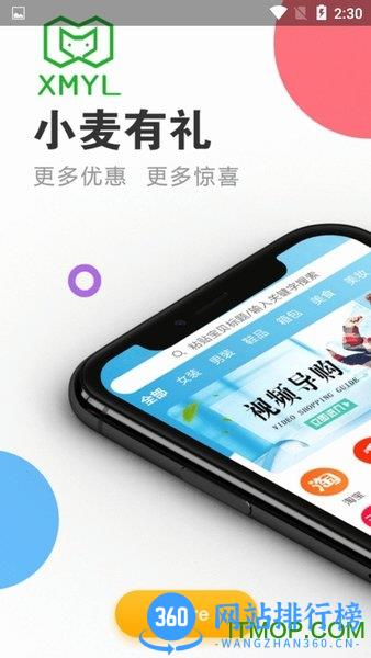 小麦有礼 v3.3.40 安卓版 0