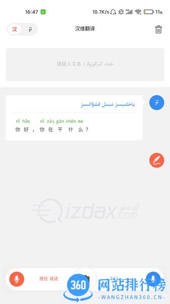 izdax汉维翻译词典 v4.4.7 安卓版 2