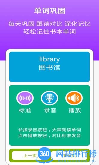 小学PEP英语四年级下app v1.1.0 安卓版 3