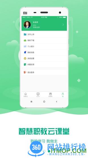 icve云课堂智慧职教最新版 v2.8.48 安卓版 2
