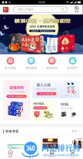 企事通商城app
