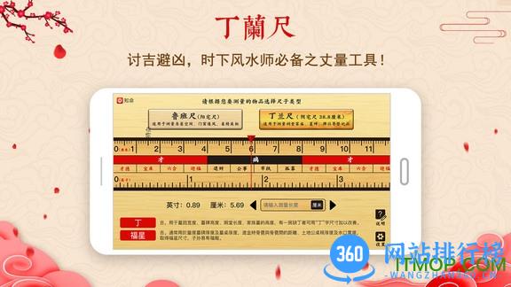 中华鲁班尺软件