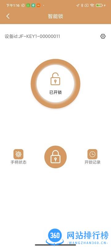 智能电子锁系统 v1.3.3 安卓版 0