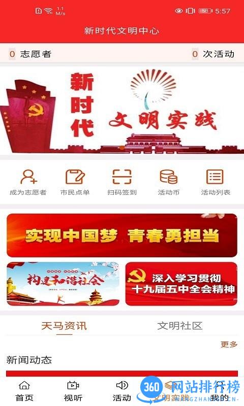 师宗融媒体 v0.2.8 安卓版 3