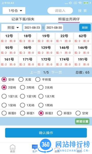 鸽场高效管理软件