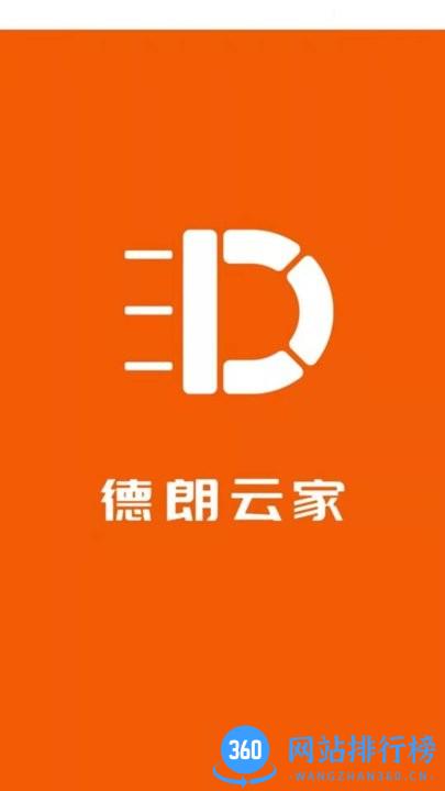 德朗云家官方版 v1.0.0 安卓版 3